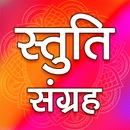Stuti sangrah, Hindi Prayers aplikacja