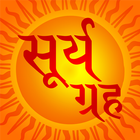Surya Graha, Lord Sun mantra-icoon