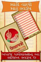 Poster Shikshapatri, Jay Swaminarayan