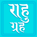 Rahu grah APK