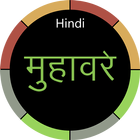 آیکون‌ Hindi Muhavare with Meaning