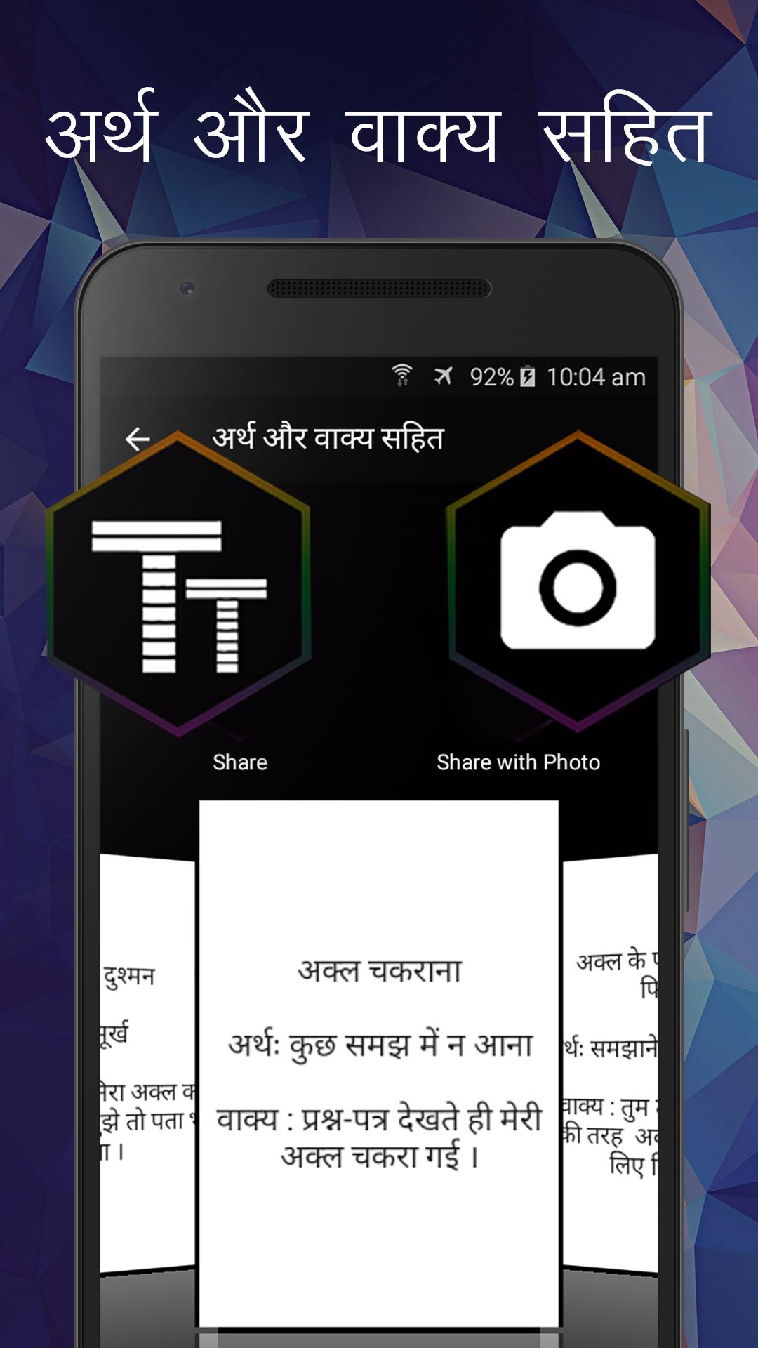 Renewed Mobile Meaning In Hindi Hindi Muhavare with Meaning for Android - APK Download