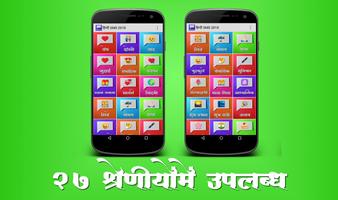 Hindi SMS 2018 capture d'écran 1