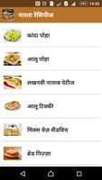 Nasta Recipes in Hindi পোস্টার