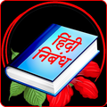 Hindi Nibandh