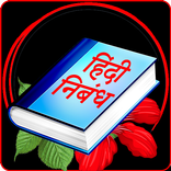 Hindi Nibandh