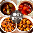 Achaar Recipe in Hindi icône