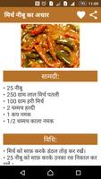Achaar Recipe in Hindi 截圖 2