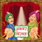 Akbar Birbal Story in Hindi simgesi
