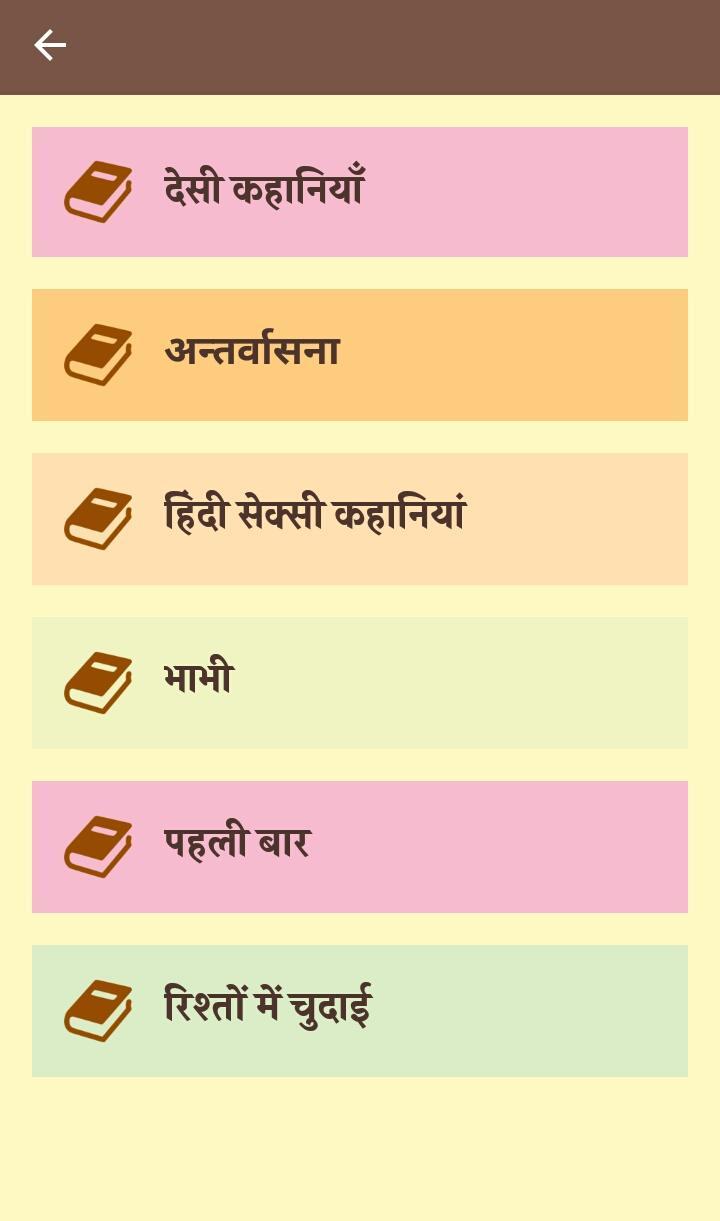 Antarvasna hindi