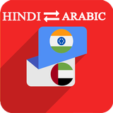 Hindi Arabic Translator icône