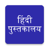 Hindi Books, Novels, Stories FREE APK