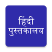 Hindi Books, Novels, Stories FREE