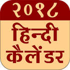 Hindi Calender 2018 icon