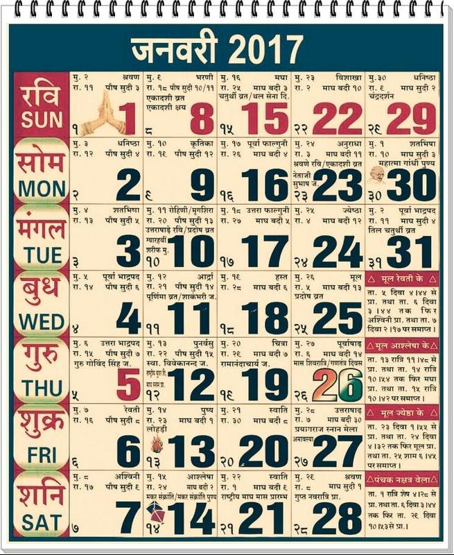 January 2024 Calendar Panchang In Hindi Cool Latest Incredible