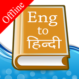 English Hindi Dictionary icon