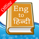 English Hindi Dictionary