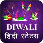 Diwali Hindi Status 2016 ikon