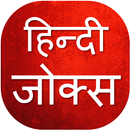 Hindi Funny Jokes 😁 aplikacja