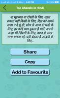 Top Ghazals in Hindi скриншот 2