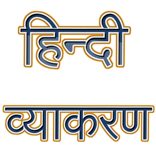 Hindi Grammar for all competition exams RPSC UPSC