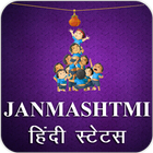 Janmashtami Hindi Status 2016 ikona