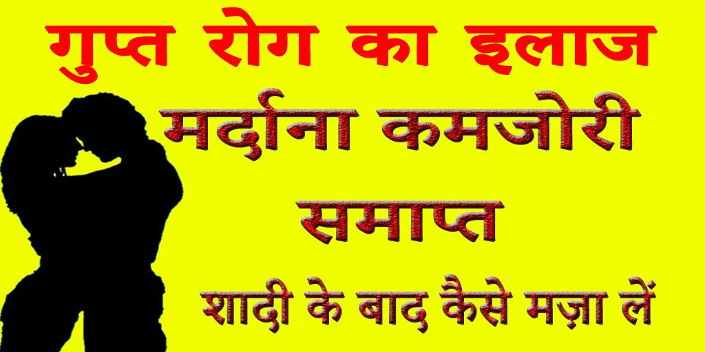 Gupt Rog In Hindi Pdf Gupt Rog Upchar In Hindi - Dinomarkon1