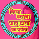 Jadu Tona Ka Upay APK