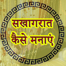 Suhagrat Kaise Manaye APK
