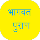 Bhagavata Puran in Hindi APK