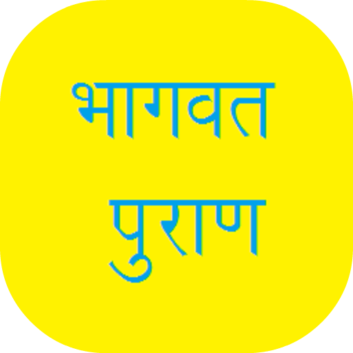 Bhagavata Puran in Hindi