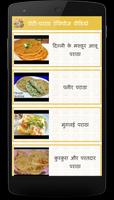 Roti-Paratha Recipes Videos(Hindi) capture d'écran 1
