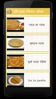Roti-Paratha Recipes Videos(Hindi) capture d'écran 2