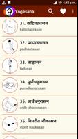 योगासन - Yogasana in Hindi capture d'écran 1