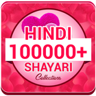 Hindi Shayari Collections أيقونة