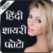 Hindi Shayari Photo