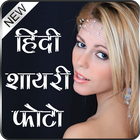 Hindi Shayari Photo icône