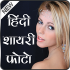 Hindi Shayari Photo icon