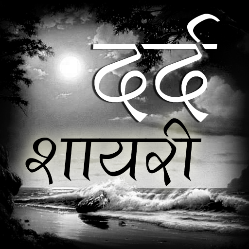 Dard Shayari 2018