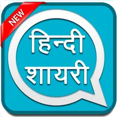 Скачать Hindi shayari APK