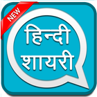 Hindi shayari icône
