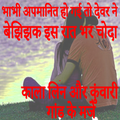 Bhabhi Ko Kese Pataiye Hindi