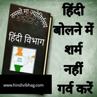 Hindi vibhag icon