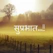 Hindi Good Morning wishes