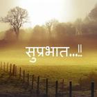 Hindi Good Morning wishes icône