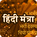 Mantra In Hindi APK