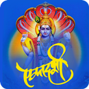 Ekadasi Vrat Katha Hindi | एकादष व्रत कथा APK