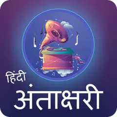 Hindi Antakshari | अंताक्षरी