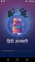 Hindi Antakshari | अंताक्षरी poster