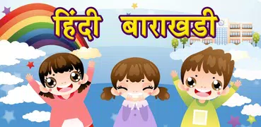 Hindi Barakhadi Kids App